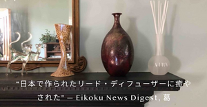 A Genuine Review of  Airy Fragrances Sweet Infusion 幻 Home Reed Diffuser From Eikoku News Digest